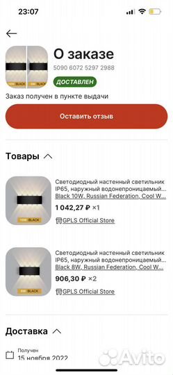 Светильник настенный