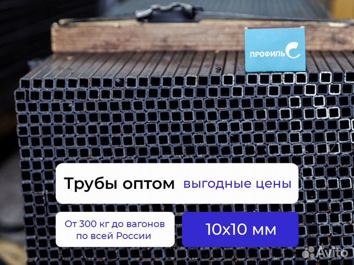 Тонкостенная квадрат труба 10х10 от 300 кг