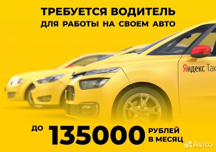 Яндекс.GO: водитель на своем т/с