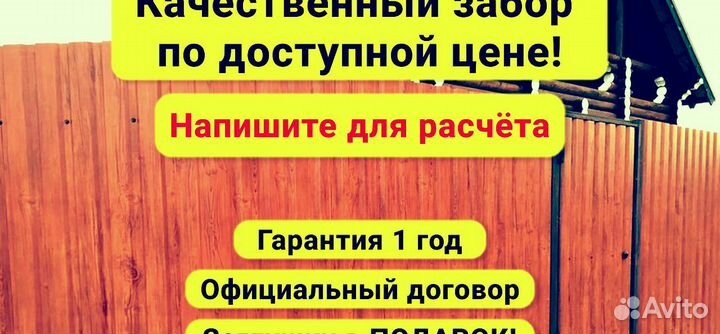 Забор из профлиста