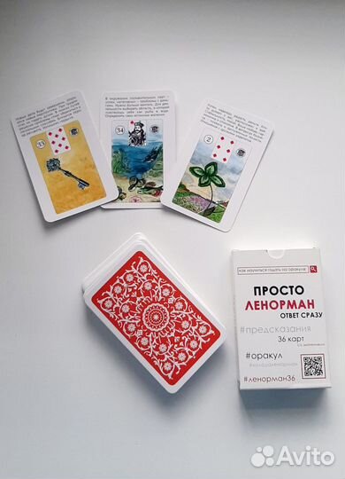 Карты Ленорман