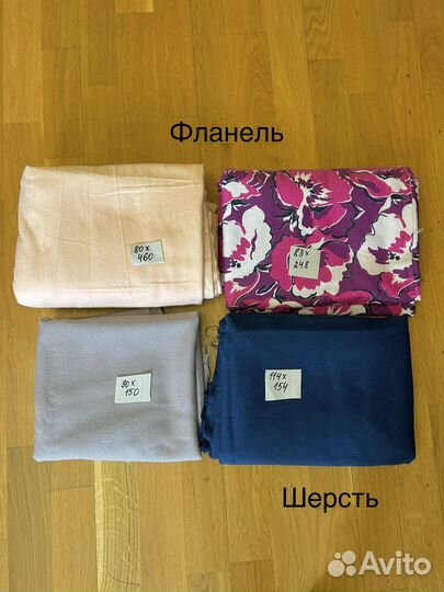 Разные отрезы ткани