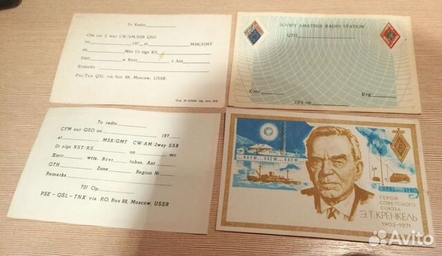 QSL-карточки радиолюбителя. СССР