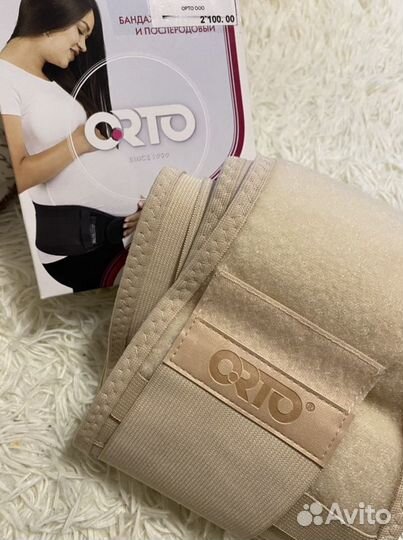 Бандаж дородовый/послеродовый