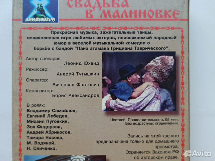 VHS кассета Свадьба в Малиновке