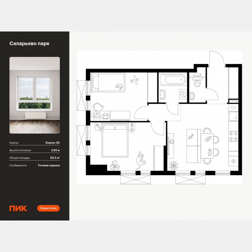 2-к. квартира, 50,3 м², 11/16 эт.