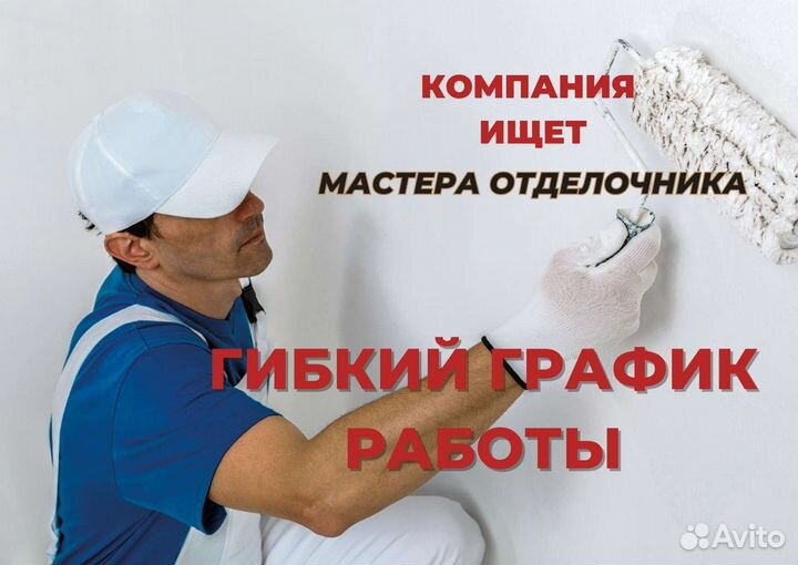 Отделочник универсал