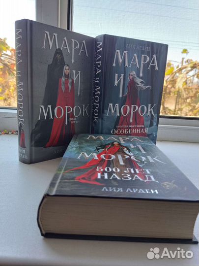 Книга Мара и Морок