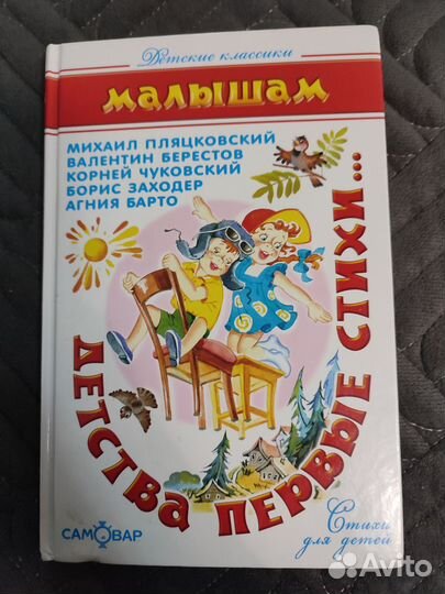 Книга для детей