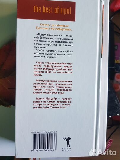 Приручение зверя