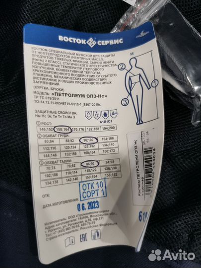 Спецодежда