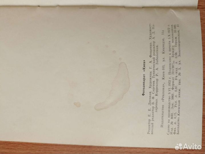 Фотоаппарат Киев 1972 год