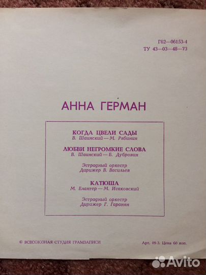 Анна Герман