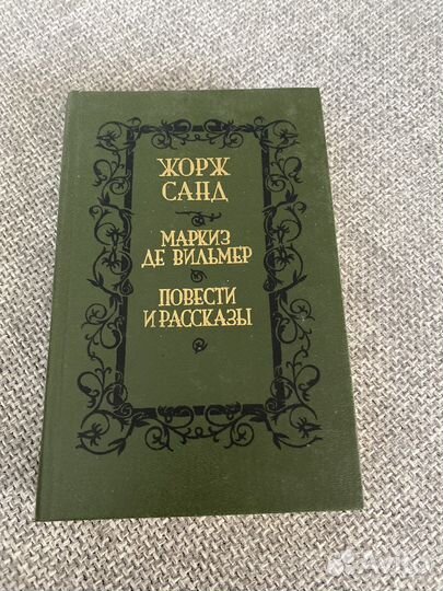 Книги Бронте, Санд, Драйзер
