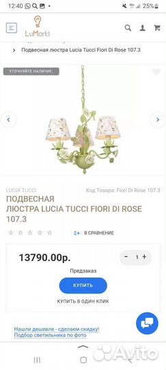 Люстра luccia tucci