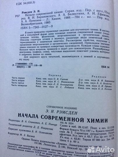 Учебник по Химии Рэмсден Э.Н