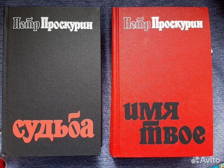 Книги русских советских заруб. авторов Цены есть