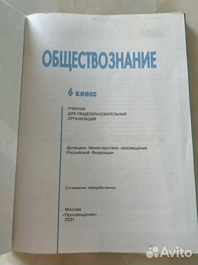 Учебник обществознание 6 класс боголюбов