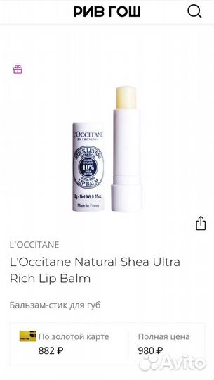 Loccitane Бальзам - стик для губ 2g