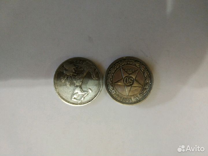 Полтинник 1922-1925год