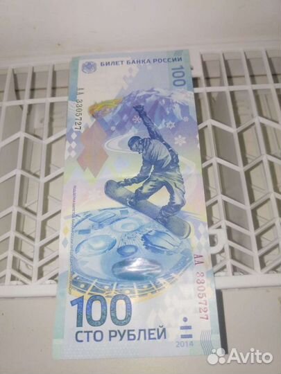 Банкнота 100 рублей сочи