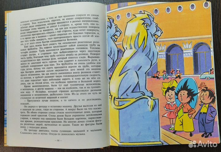 Книга Незнайка с Солнечном городе