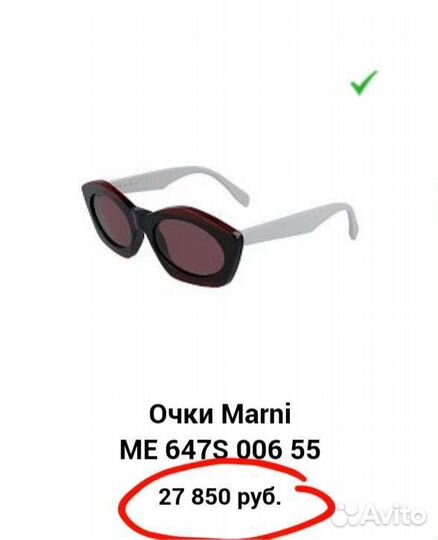 Солнцезащитные очки женские Marni