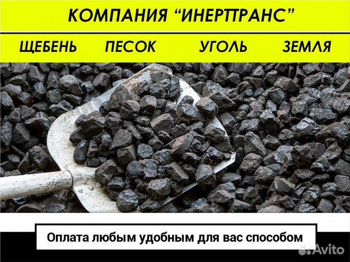 Уголь для отопления