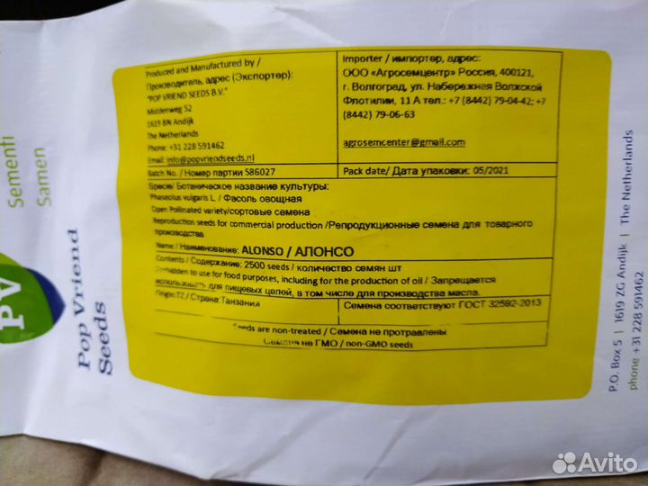 Семена фасоли Алонсо F1/Сонеста F1/Балтимор F1