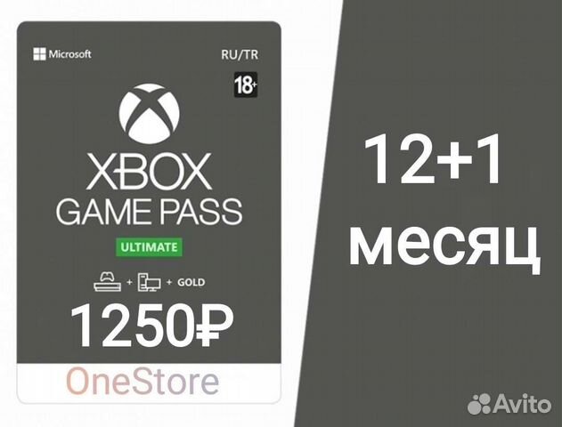 Xbox Game Pass Ultimate на 12+1 месяц