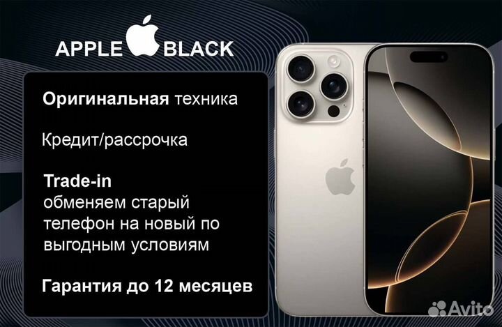 iPhone 16 Pro Max, 256 ГБ