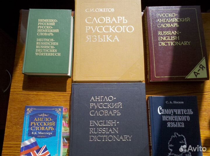 Набор словарей и самоучителей
