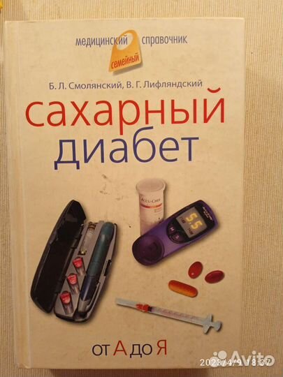 Сахарный диабет от А до Я