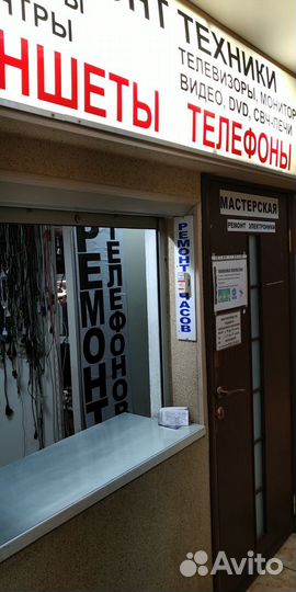 Ремонт телефонов и электроники