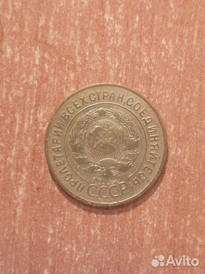 3 копейки 1927 год