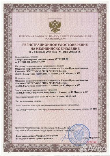 Фотолампа для фототерапии, лечения желтухи