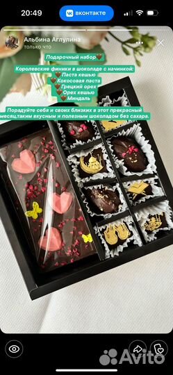 Пп шоколад и конфеты без сахара