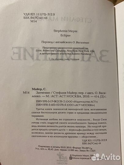 Затмение стефани майер