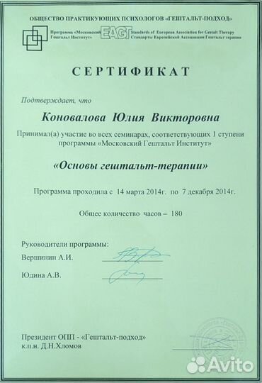 Психолог. Очно и онлайн