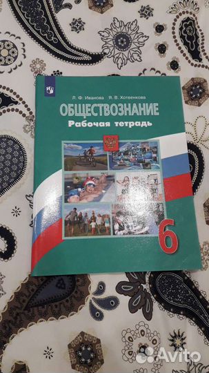 Рабочие тетради 6 класс история, общество