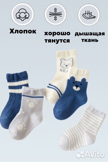 Детские носки