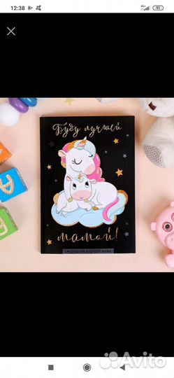 Ежедневник будущей мамы 