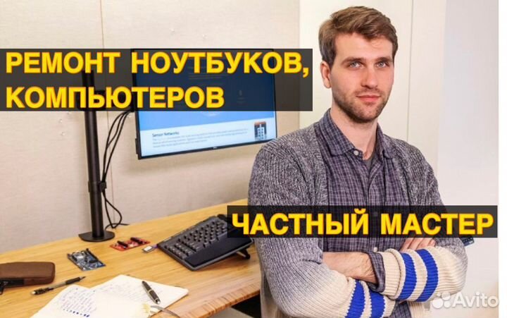 Компьютерный мастер.Ремонт телевизоров