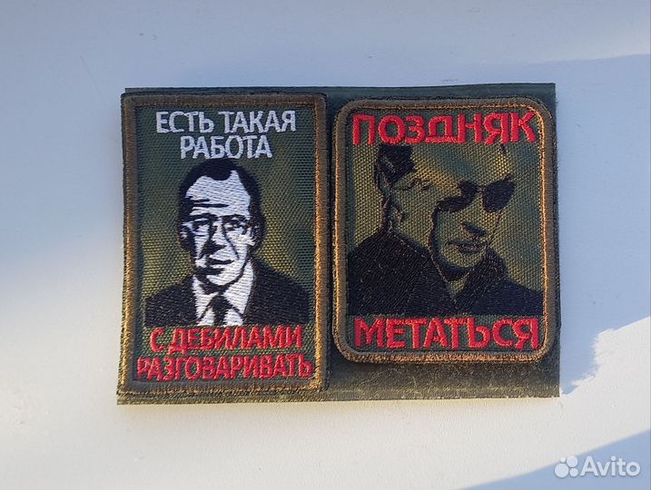 Нашивки патчи шевроны