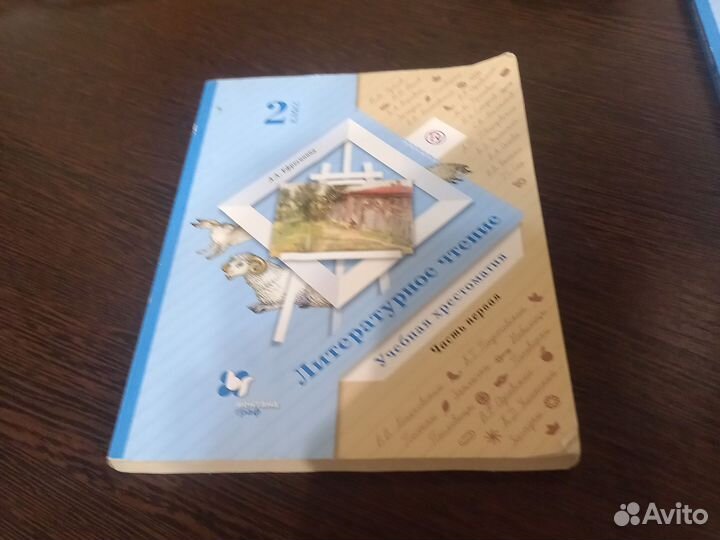 Хрестоматия 2 класс 1,2