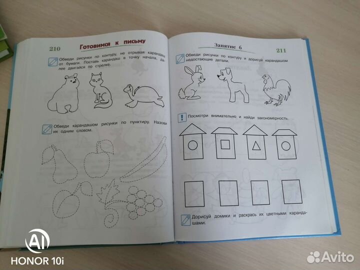 Книга для развития ребёнка