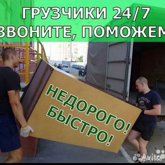 Грузчики и переезды