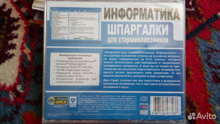 Диск Информатика Шпаргалки для старшеклассников
