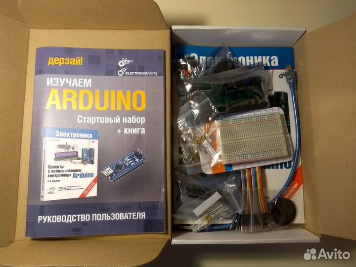 Изучаем Arduino: стартовый набор + книга