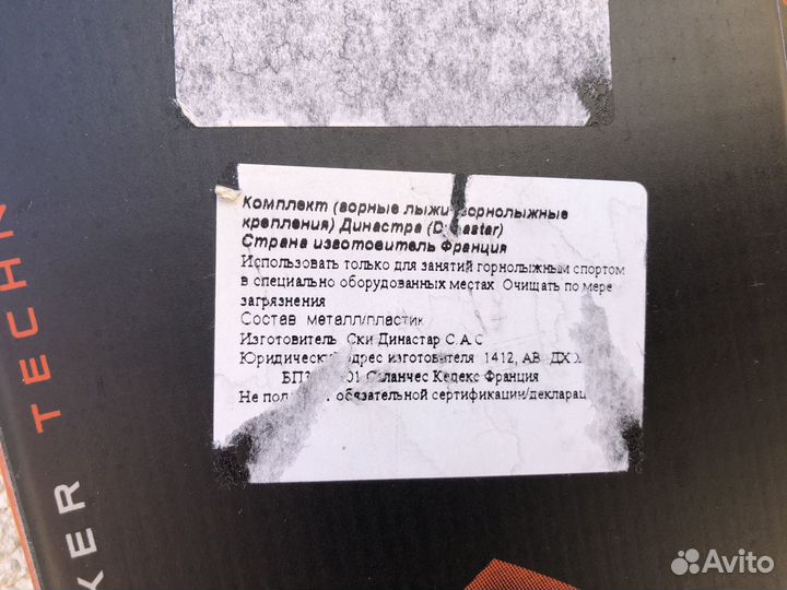 Горные лыжи dynastar